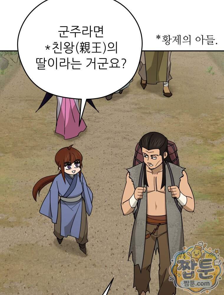 신마의선 87화 3