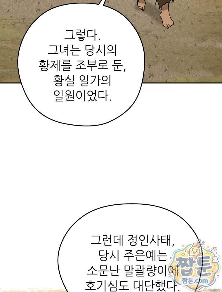 신마의선 87화 4