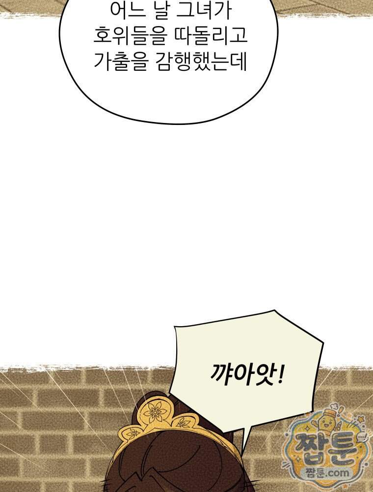 신마의선 87화 6