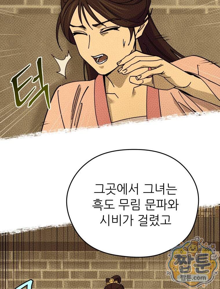 신마의선 87화 7