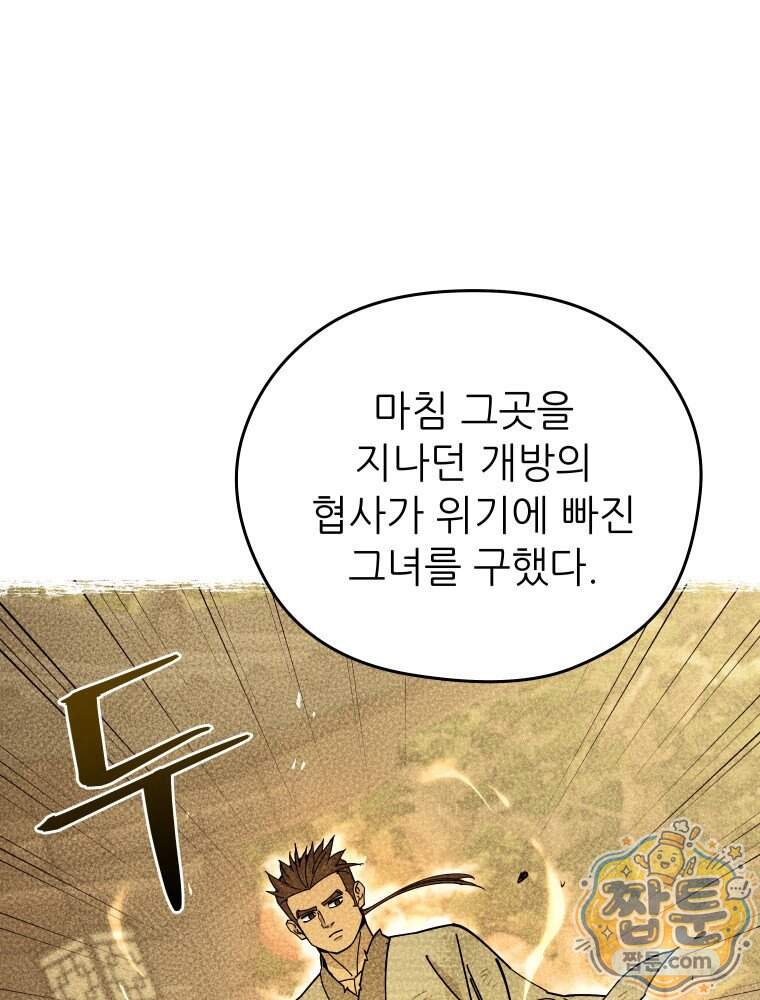 신마의선 87화 9