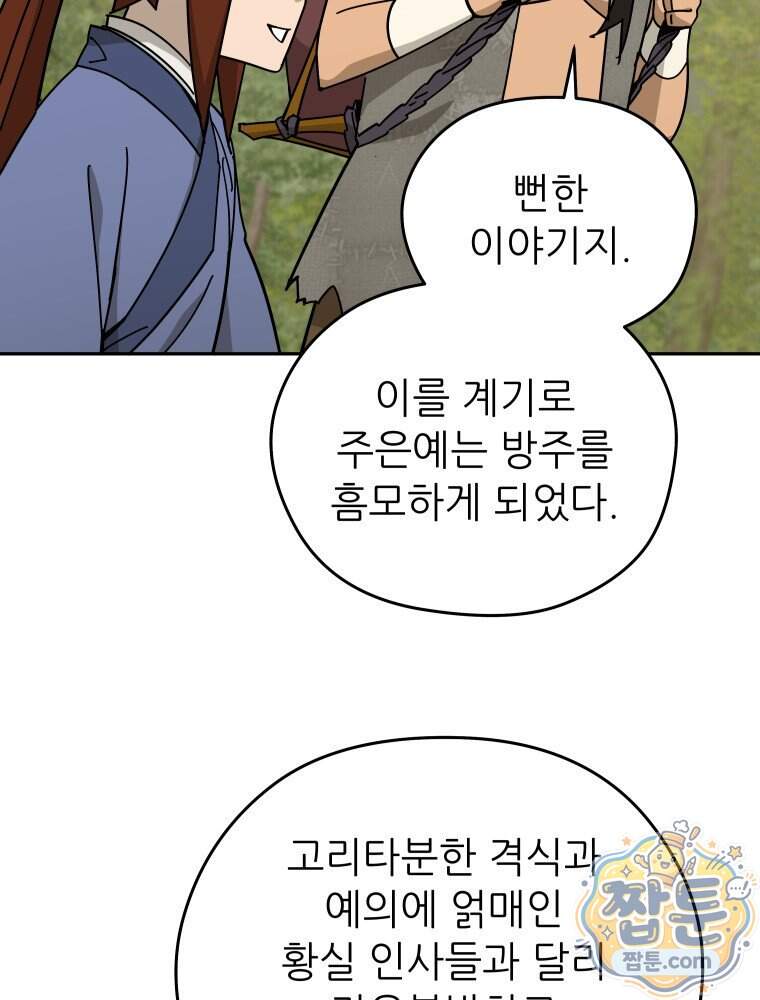 신마의선 87화 12