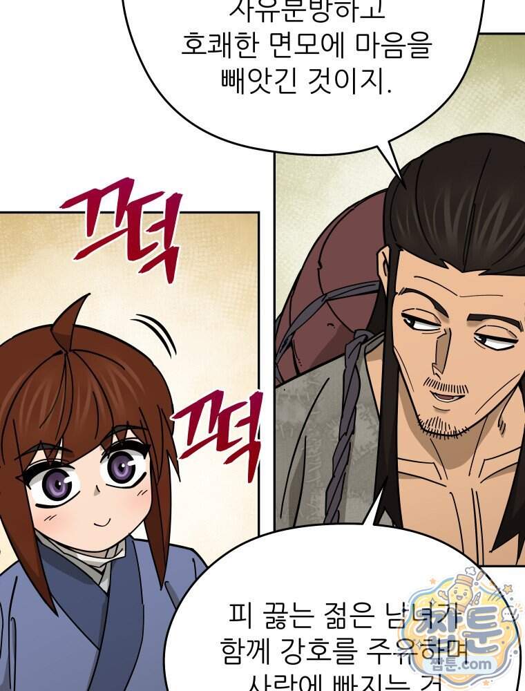 신마의선 87화 13