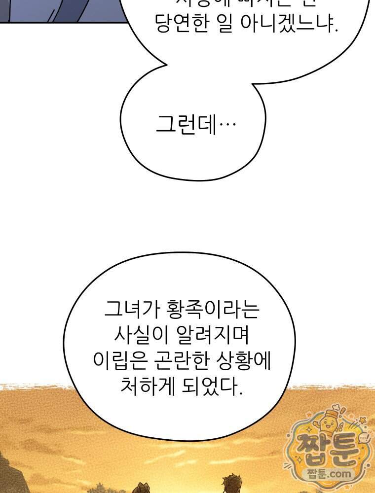 신마의선 87화 14