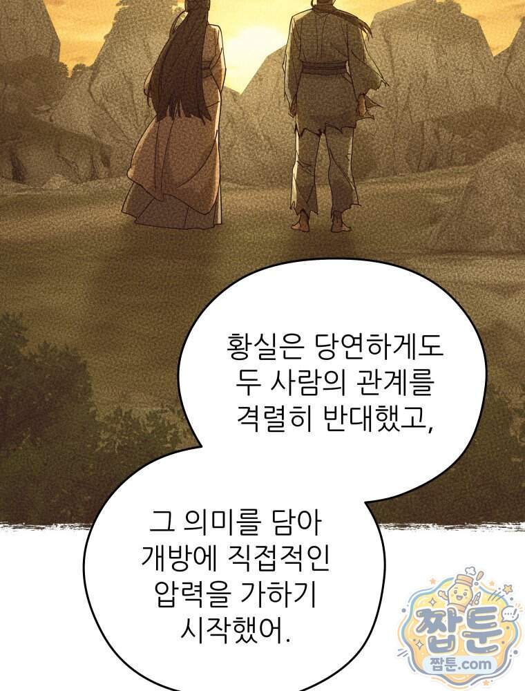 신마의선 87화 15