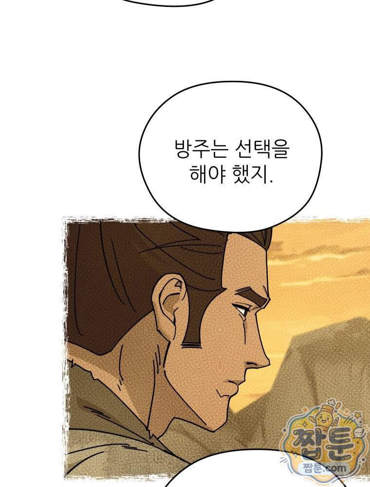 신마의선 87화 16