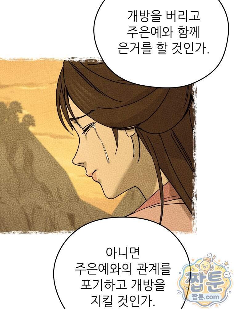 신마의선 87화 17