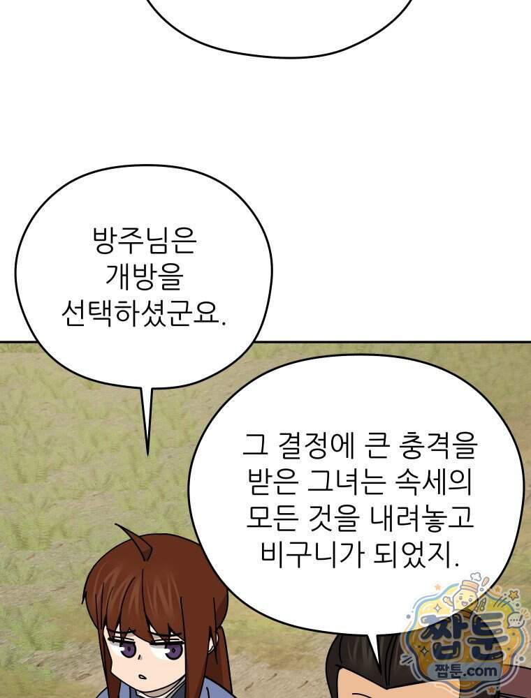 신마의선 87화 18