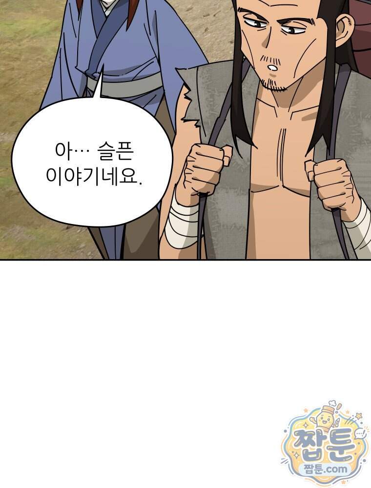 신마의선 87화 19