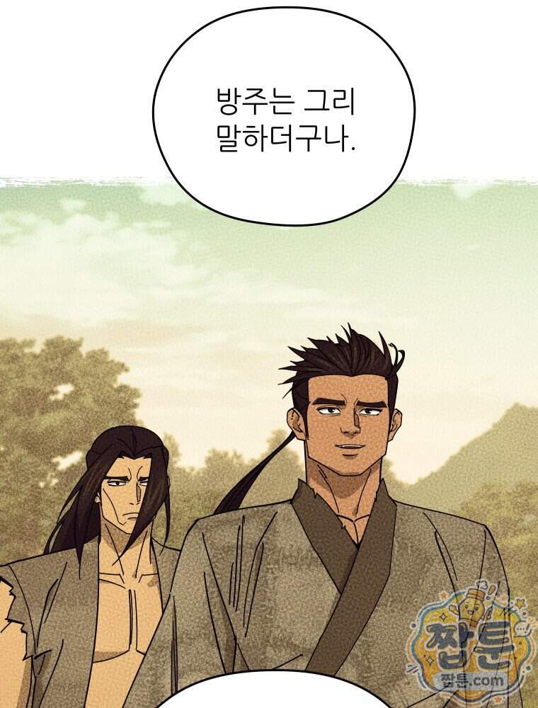 신마의선 87화 20