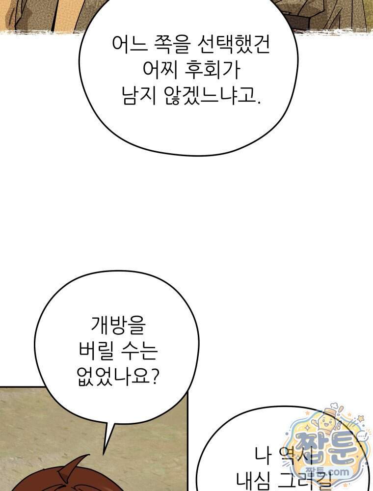 신마의선 87화 21