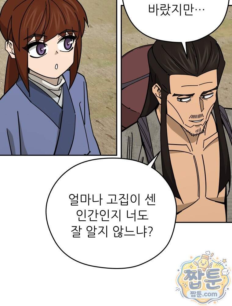 신마의선 87화 22