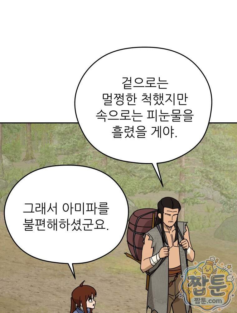 신마의선 87화 23