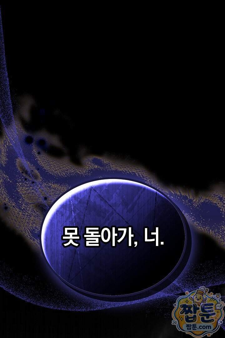 어느 날 남주가 우리 집에 떨어졌다 27화 1
