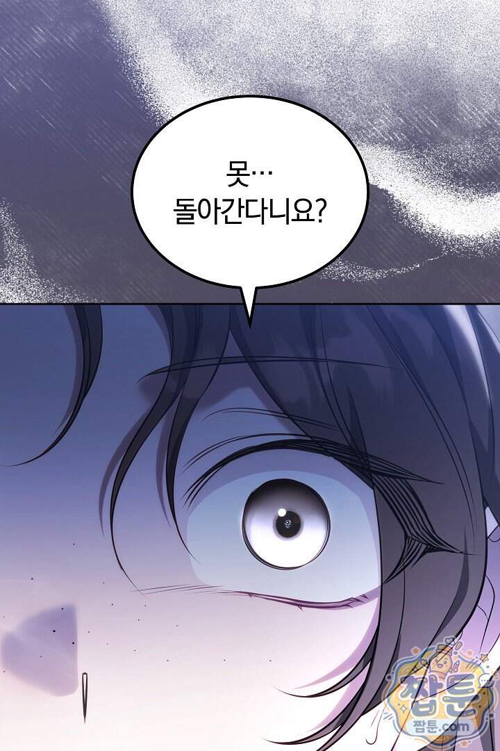 어느 날 남주가 우리 집에 떨어졌다 27화 4