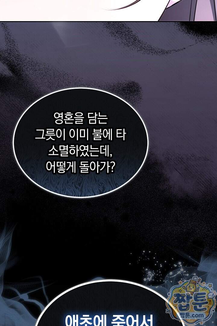 어느 날 남주가 우리 집에 떨어졌다 27화 5