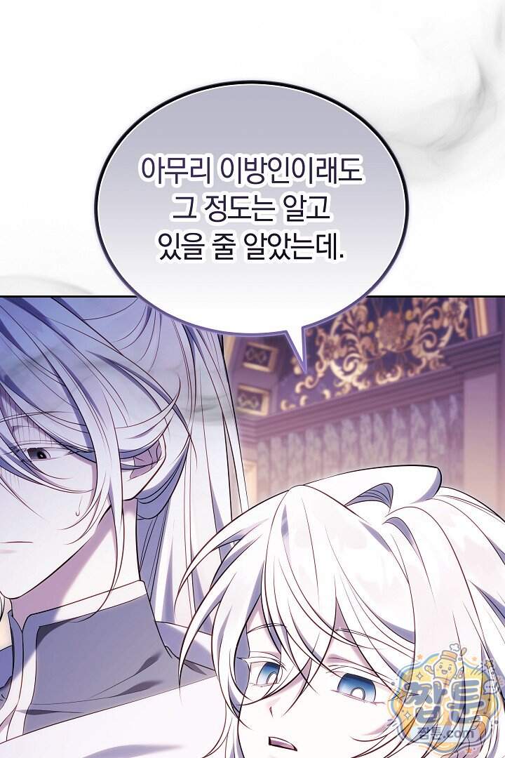 어느 날 남주가 우리 집에 떨어졌다 27화 8