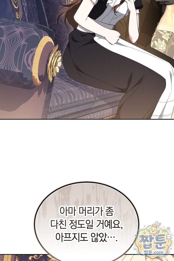 어느 날 남주가 우리 집에 떨어졌다 27화 14