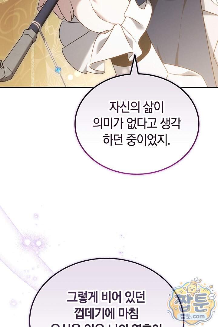 어느 날 남주가 우리 집에 떨어졌다 27화 22