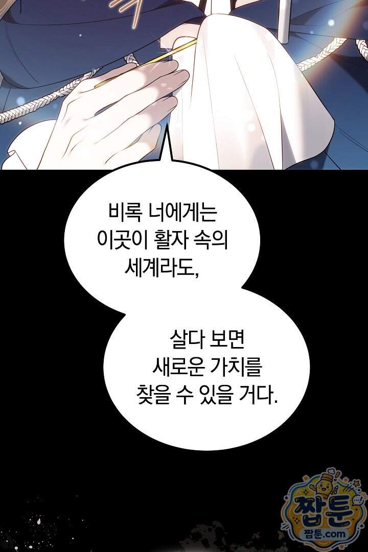 어느 날 남주가 우리 집에 떨어졌다 27화 26