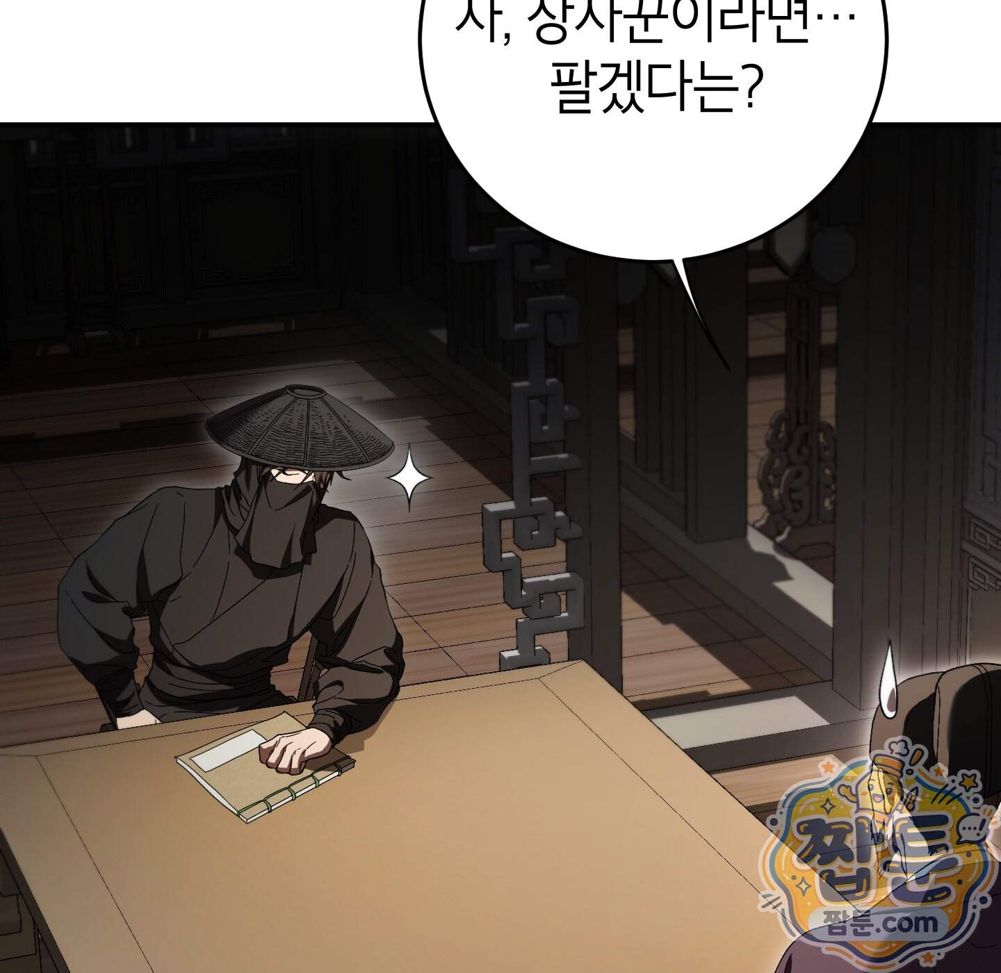 무당기협 174화 4