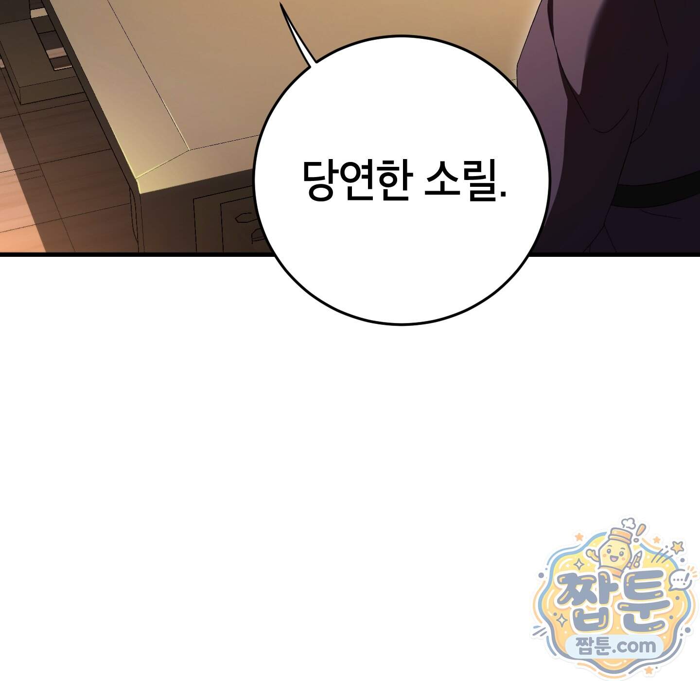 무당기협 174화 5