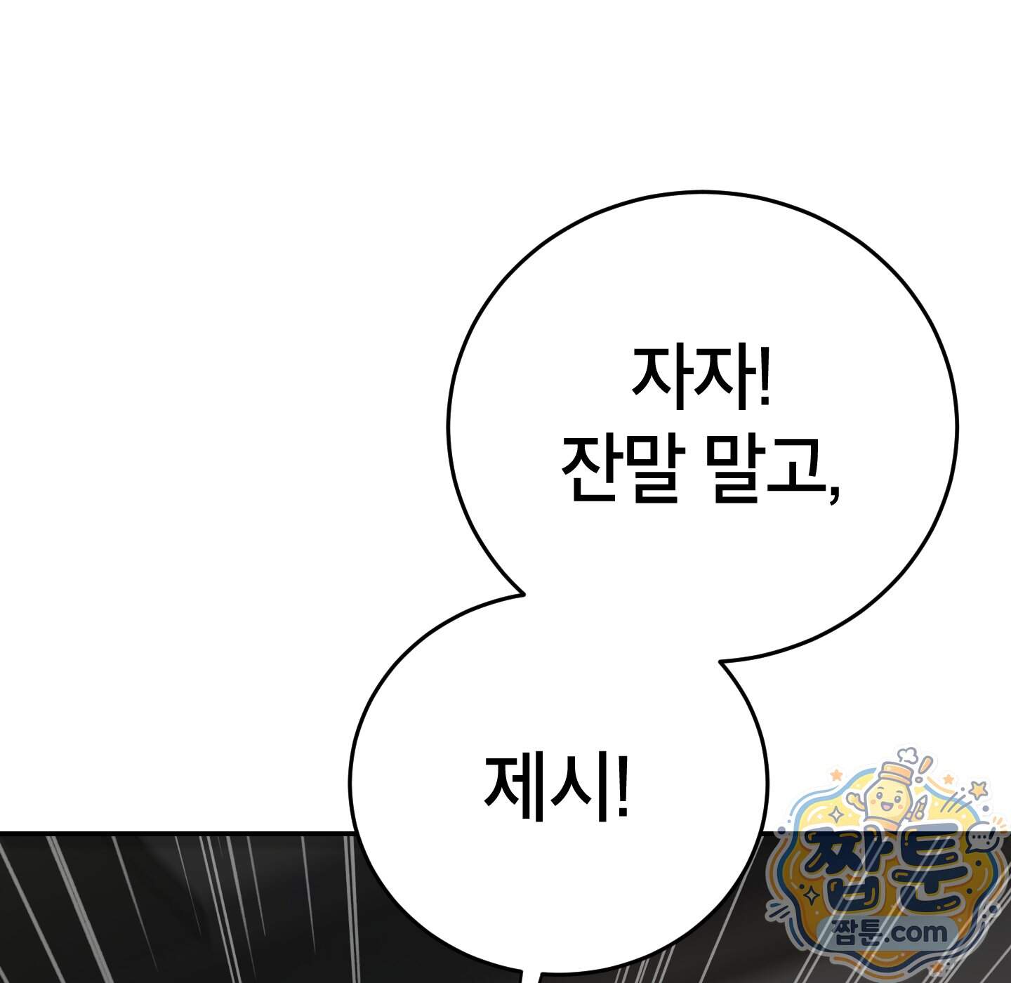 무당기협 174화 6
