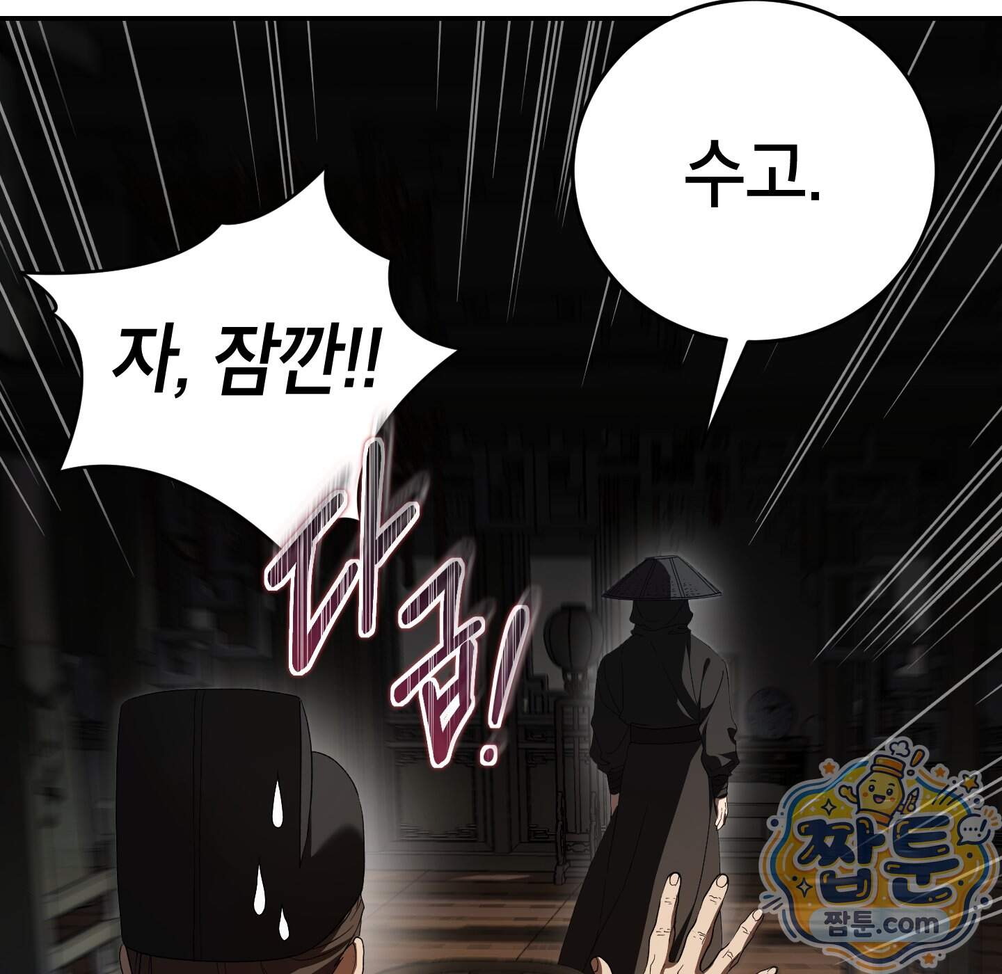 무당기협 174화 15