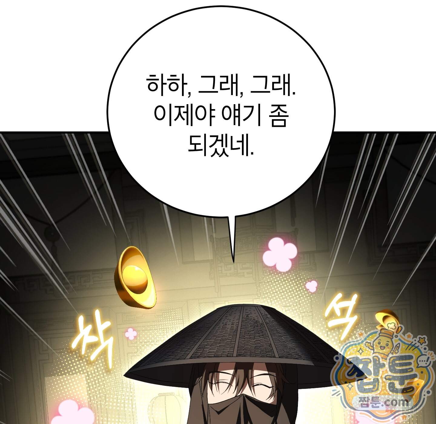 무당기협 174화 18