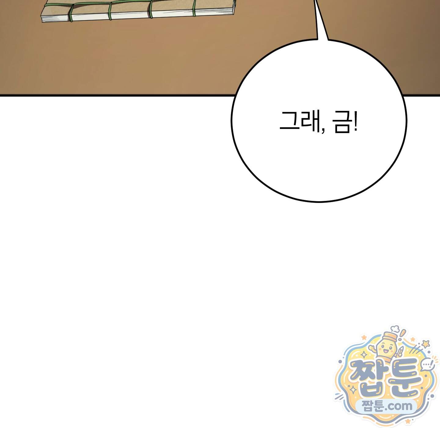 무당기협 174화 20