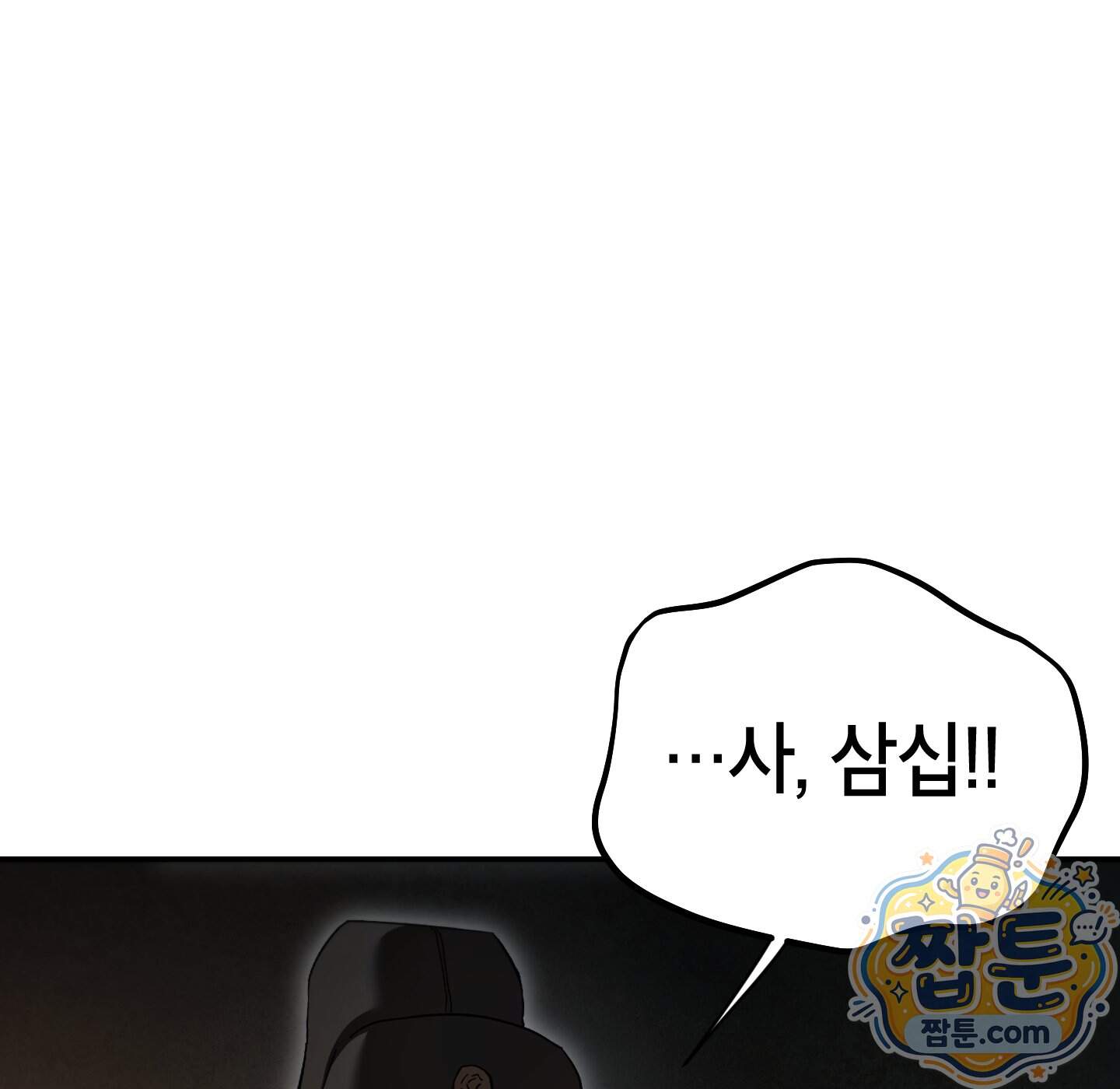 무당기협 174화 24