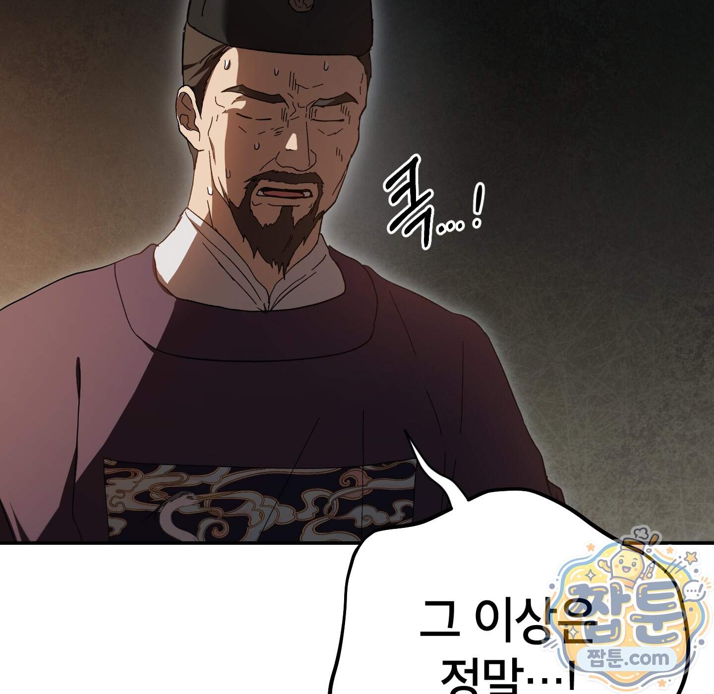 무당기협 174화 25