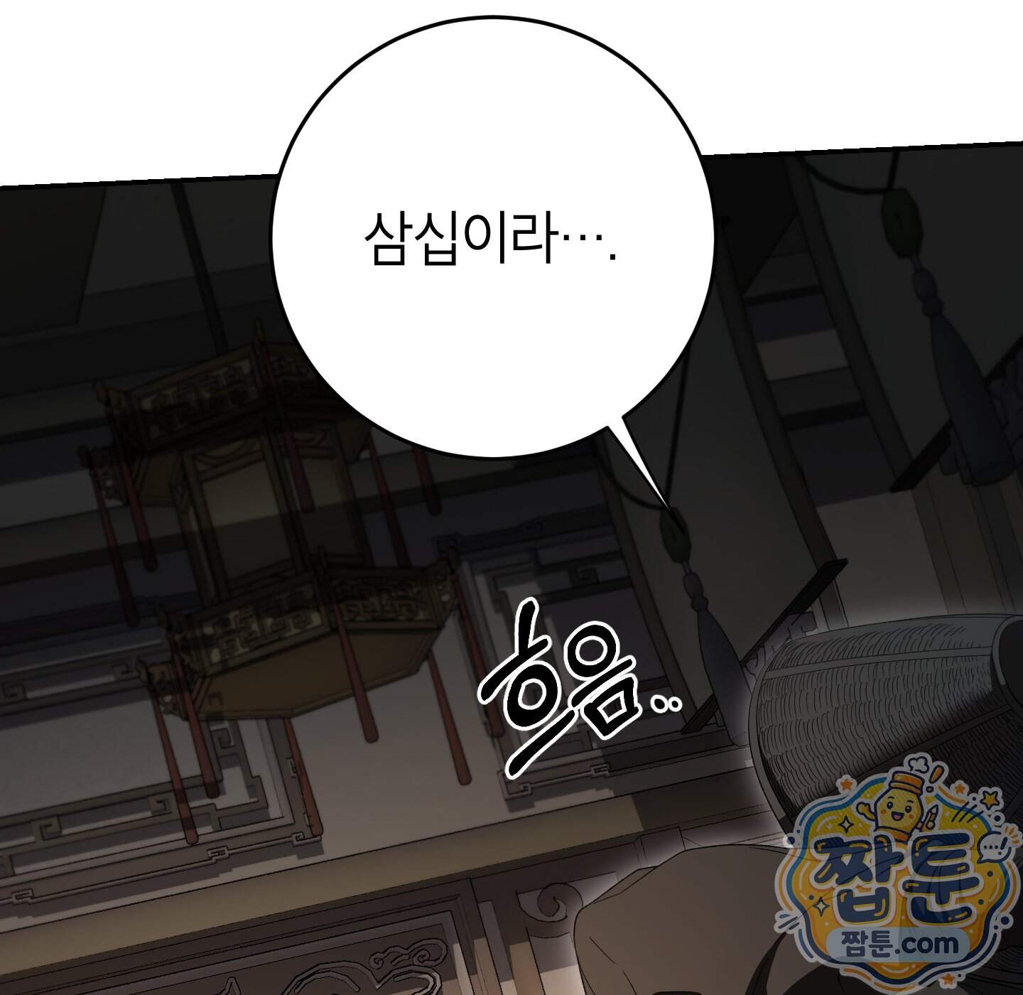 무당기협 174화 27