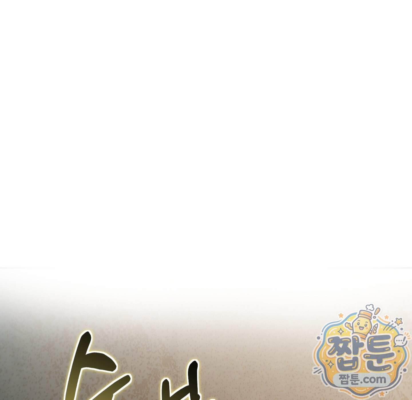 무당기협 174화 32