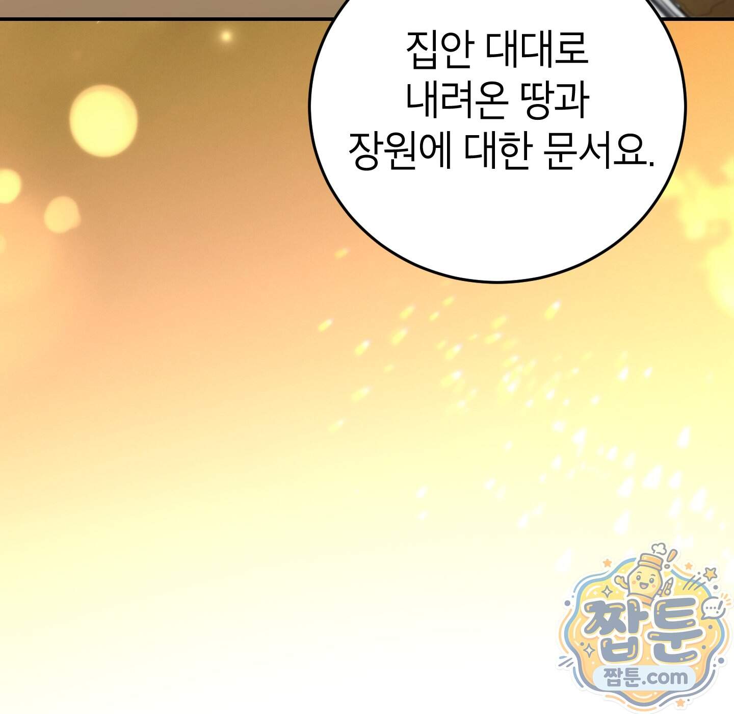무당기협 174화 34