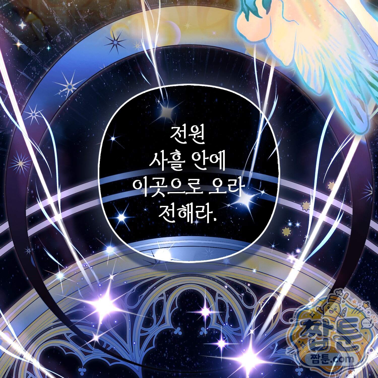 망나니 악녀가 돌아왔다 24화 3