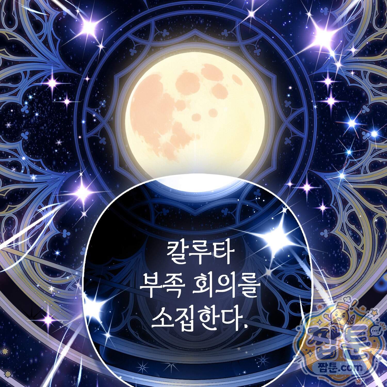 망나니 악녀가 돌아왔다 24화 4