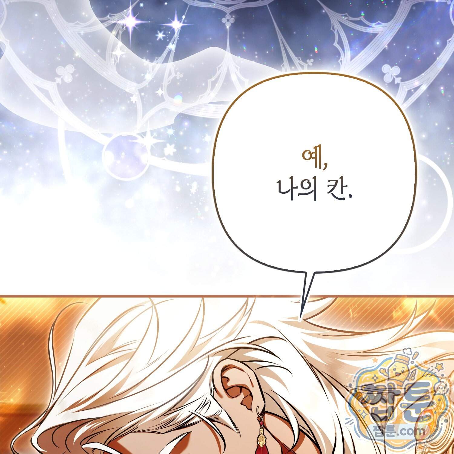 망나니 악녀가 돌아왔다 24화 9