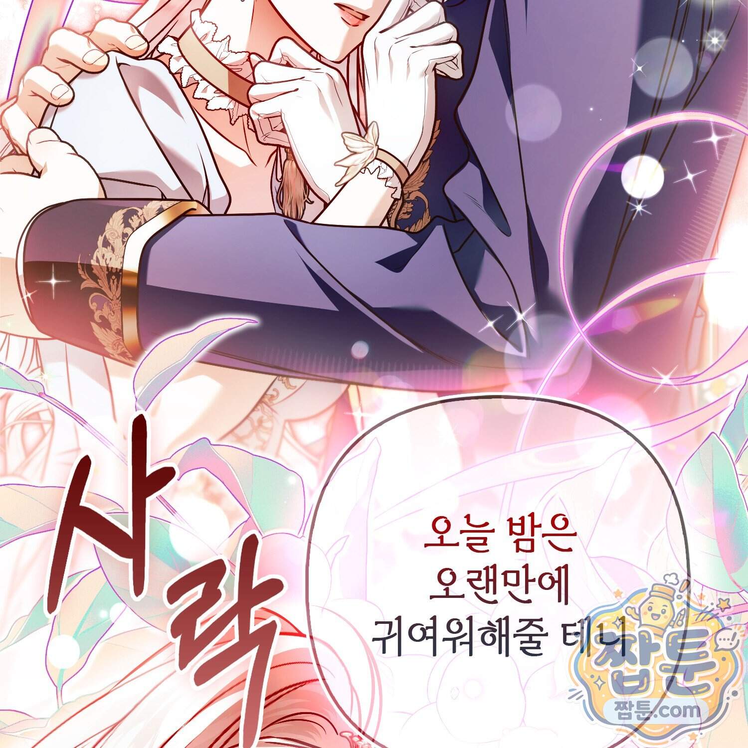 망나니 악녀가 돌아왔다 24화 15