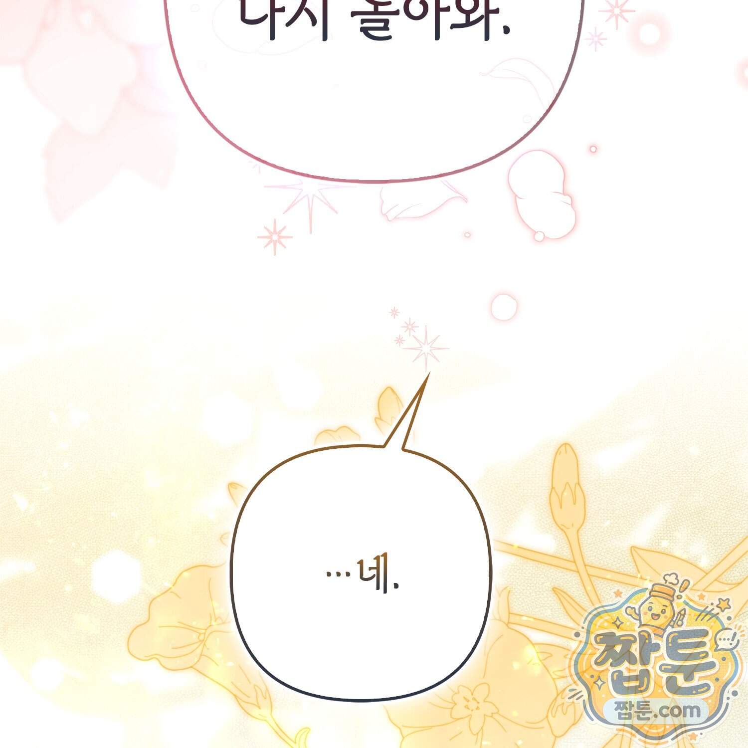 망나니 악녀가 돌아왔다 24화 19