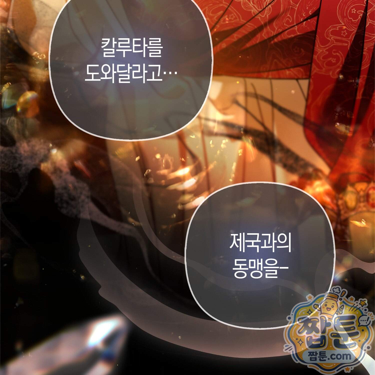망나니 악녀가 돌아왔다 24화 24
