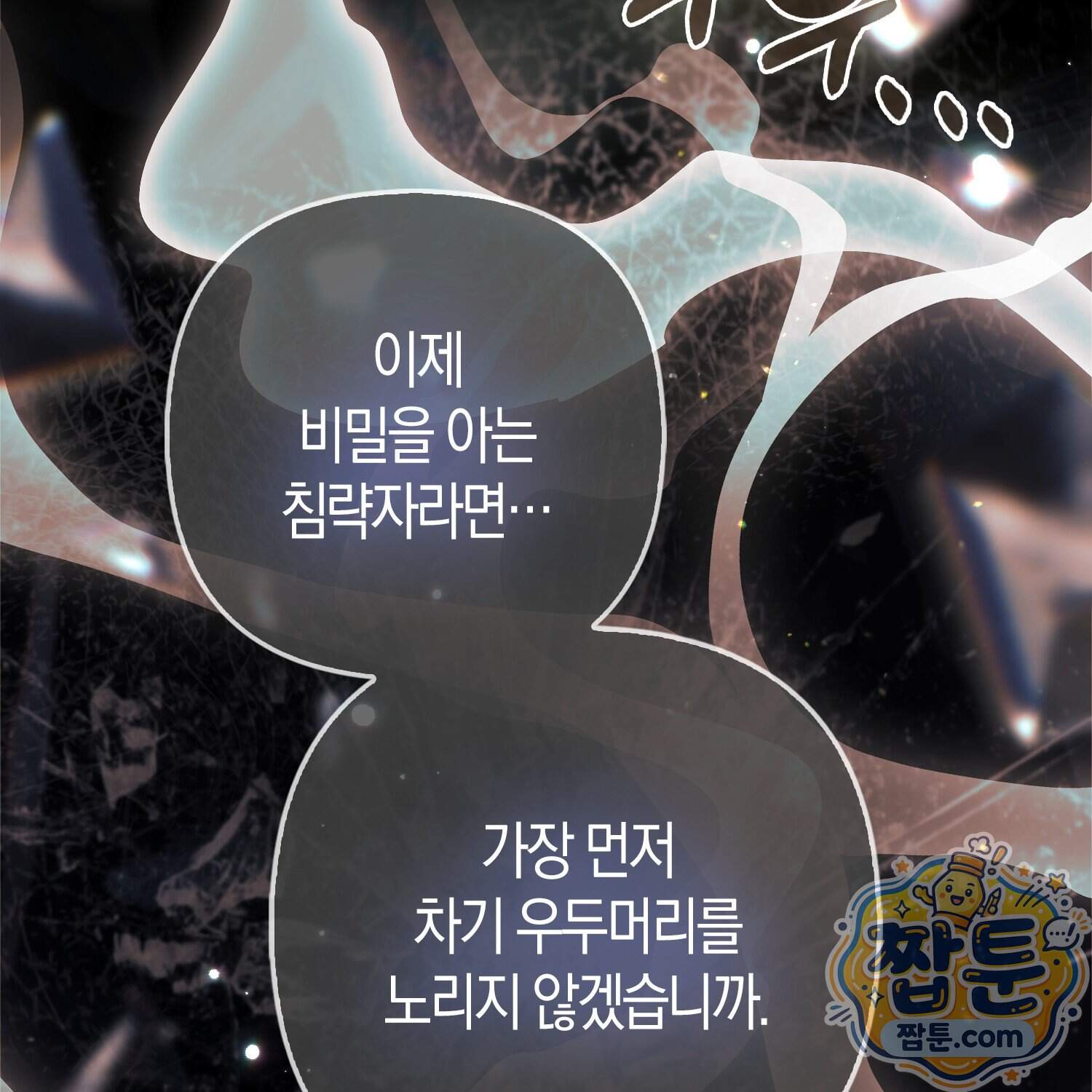 망나니 악녀가 돌아왔다 24화 26