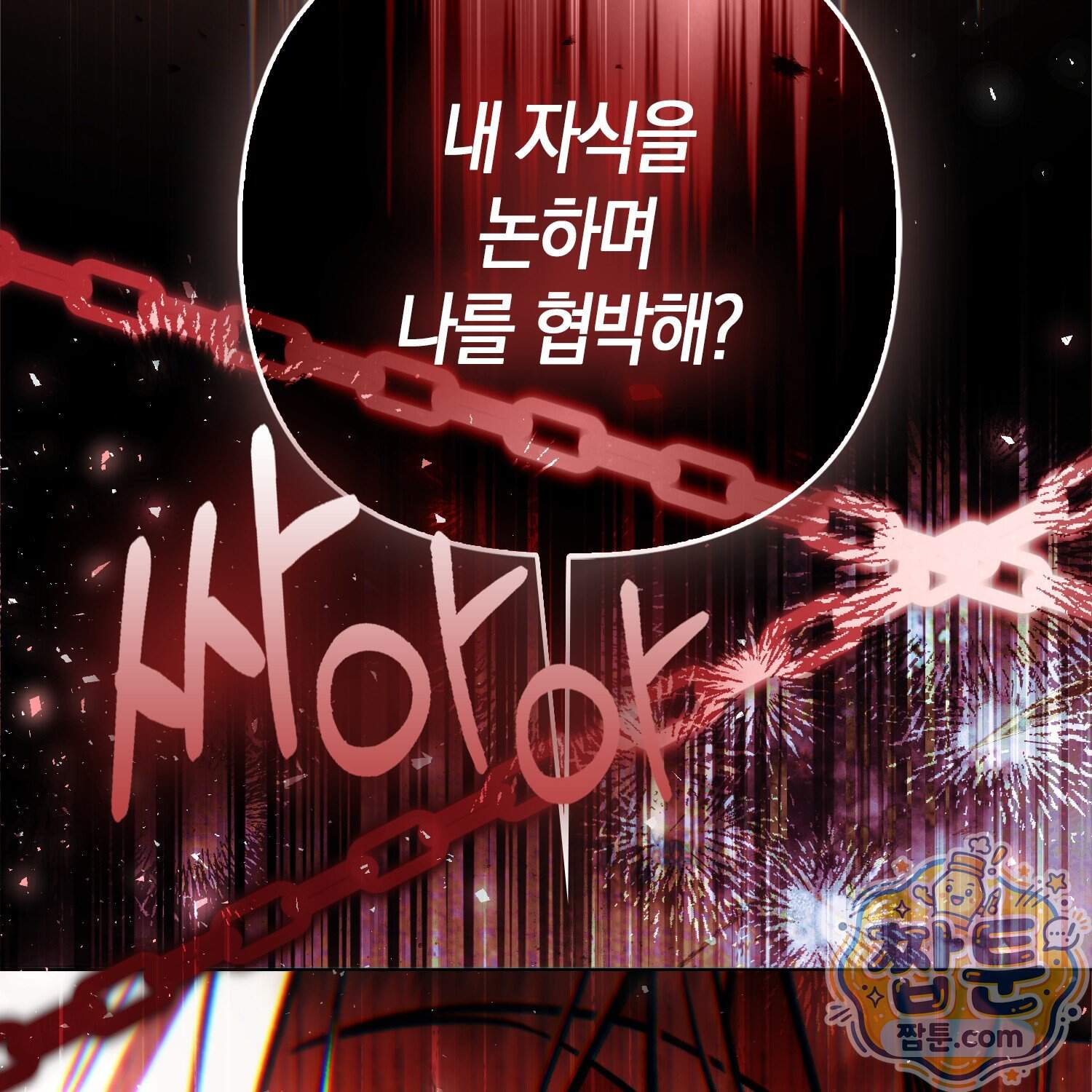 망나니 악녀가 돌아왔다 24화 34