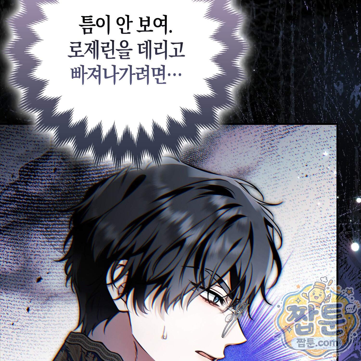 망나니 악녀가 돌아왔다 24화 37