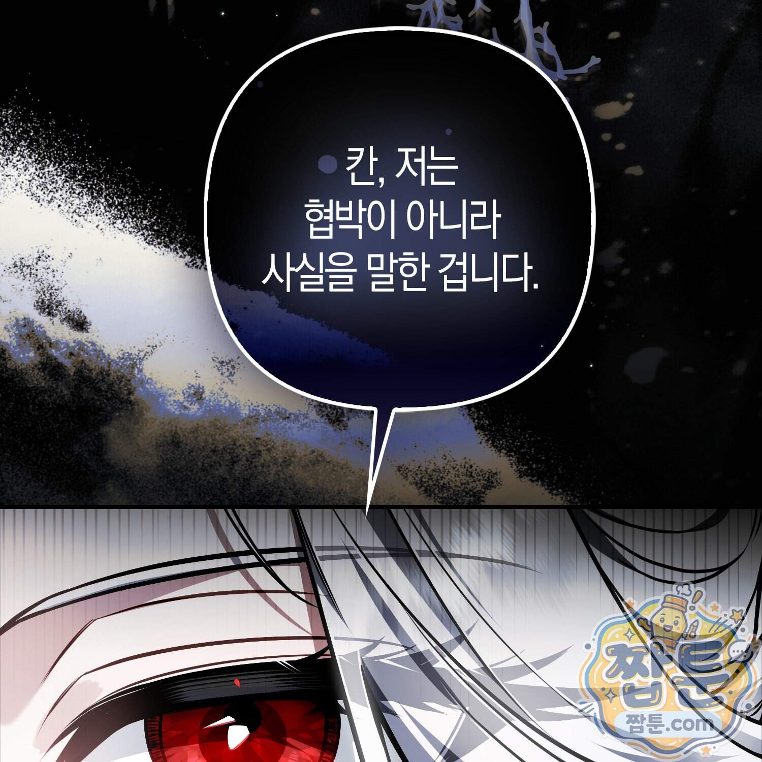망나니 악녀가 돌아왔다 24화 45