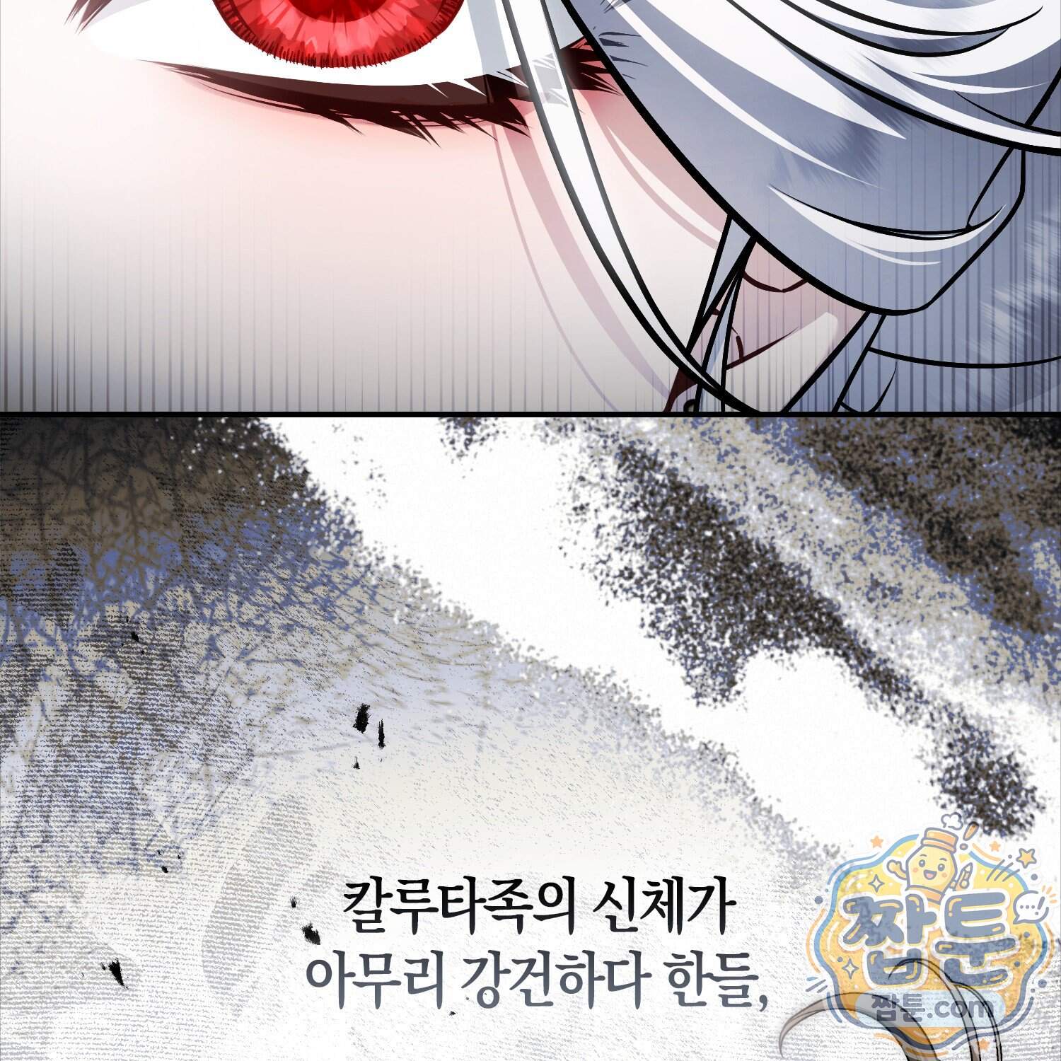 망나니 악녀가 돌아왔다 24화 46