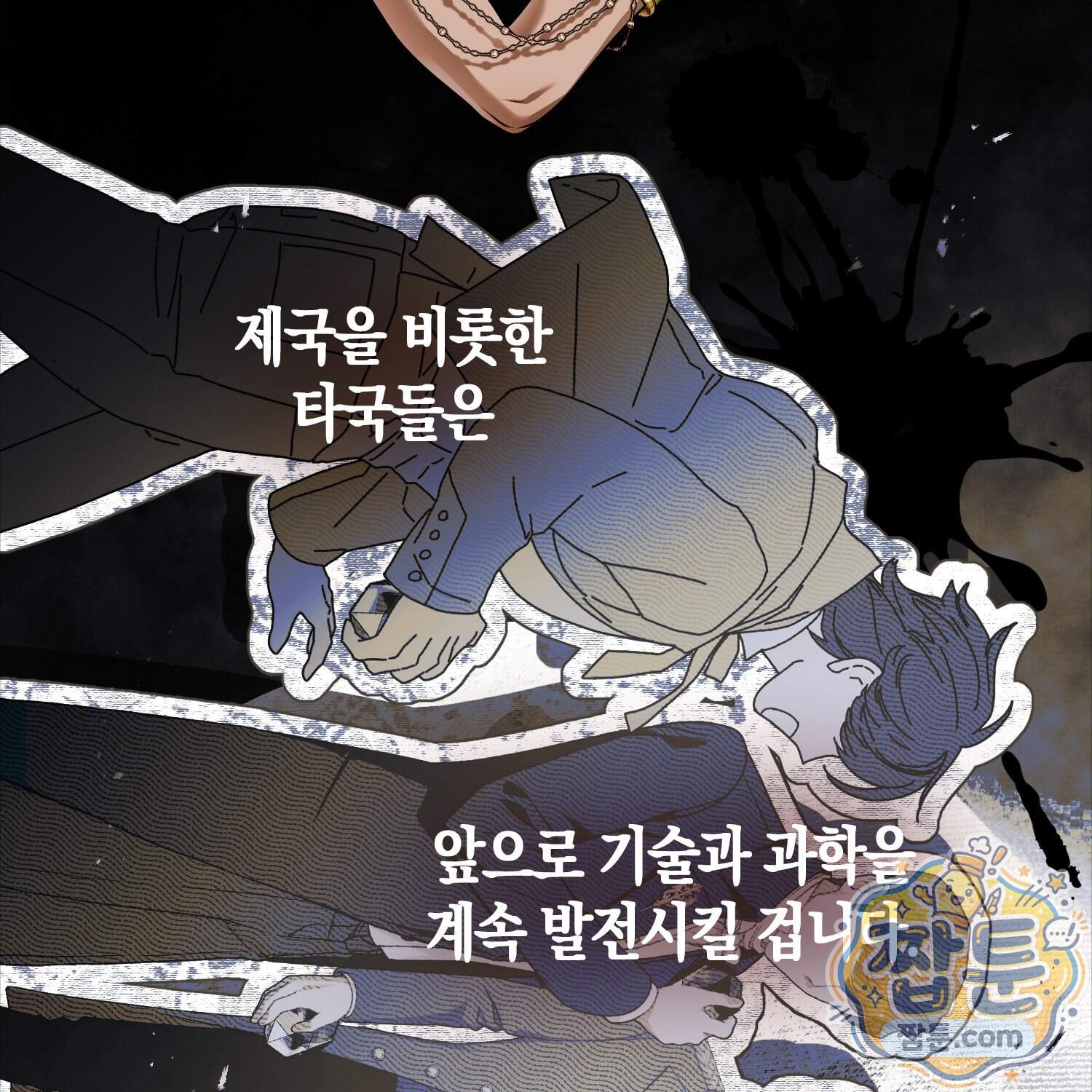 망나니 악녀가 돌아왔다 24화 48