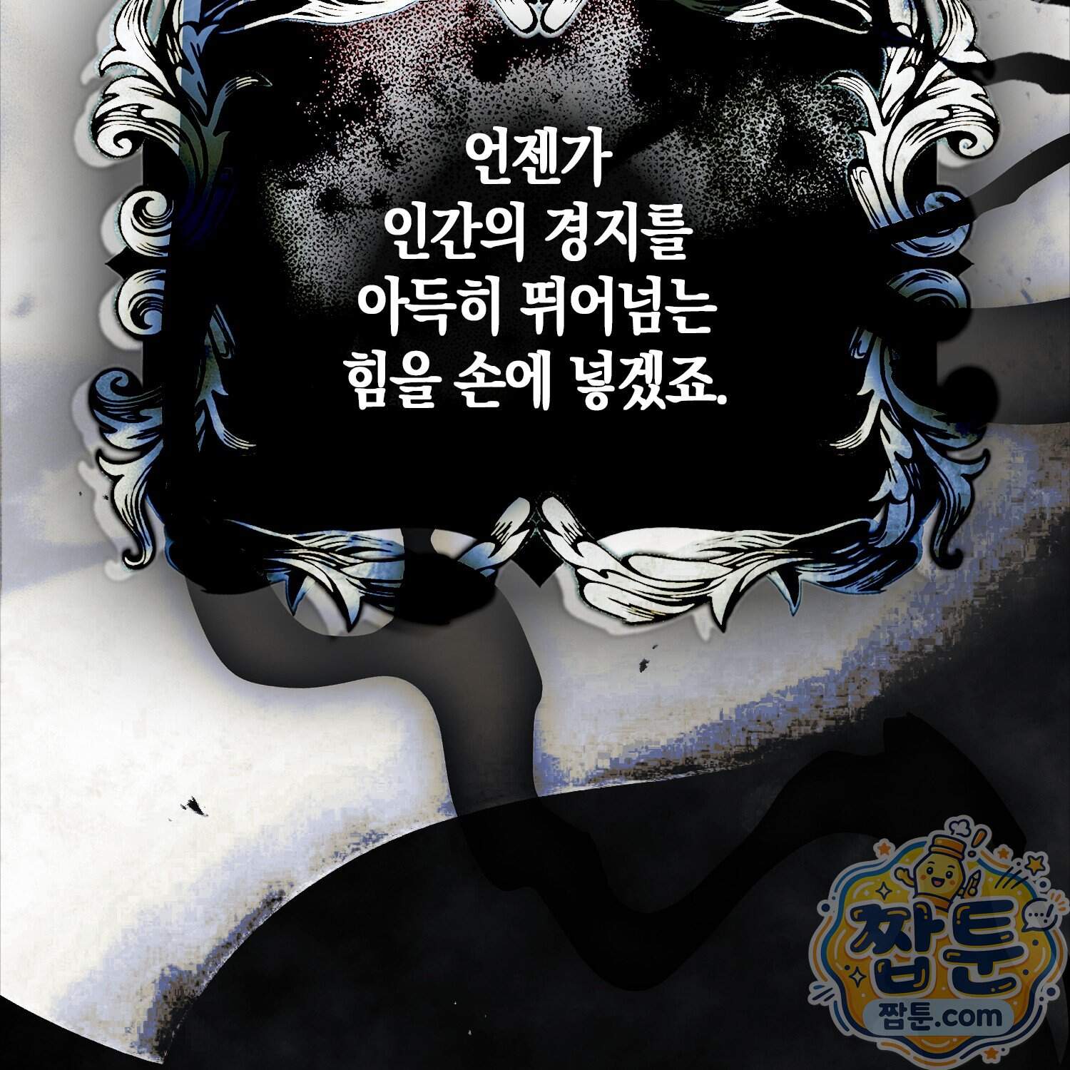 망나니 악녀가 돌아왔다 24화 53