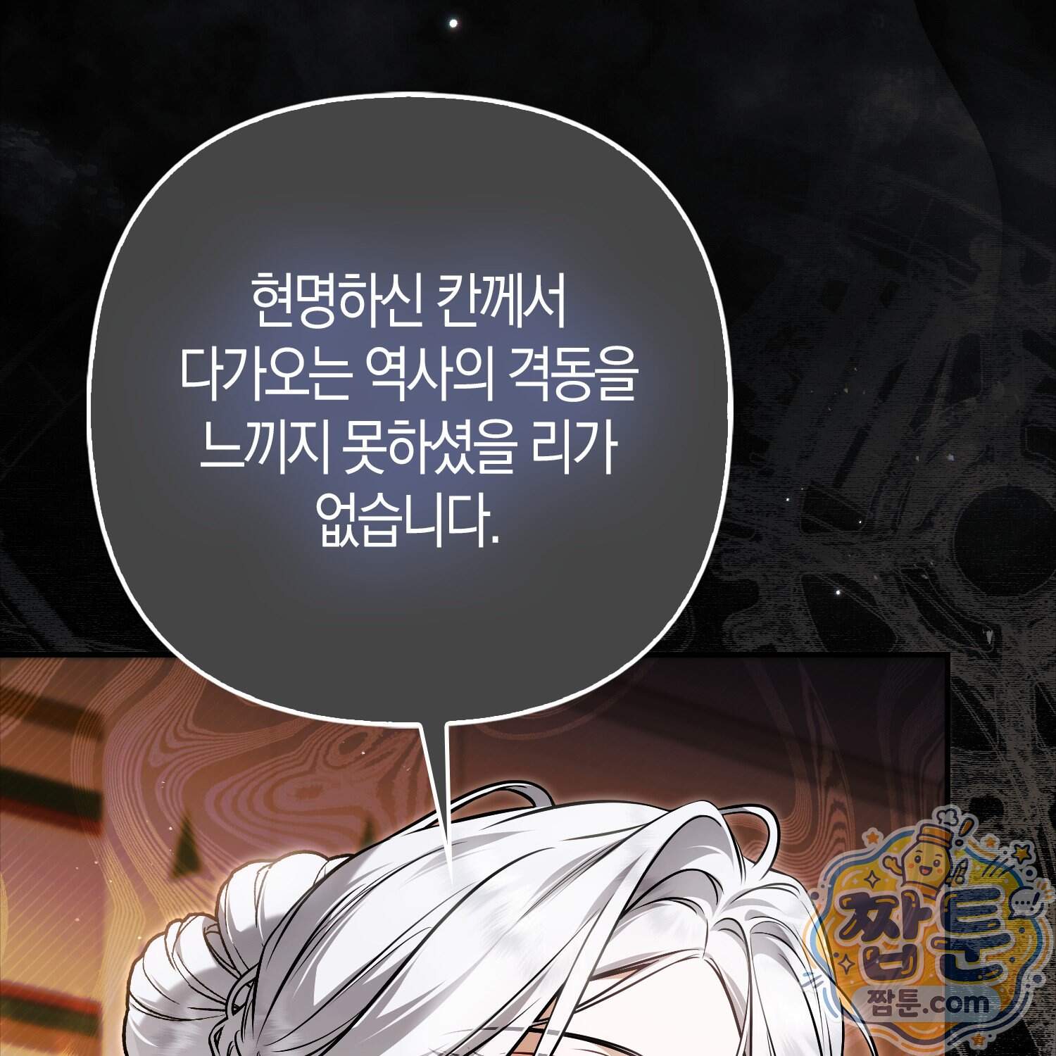 망나니 악녀가 돌아왔다 24화 54