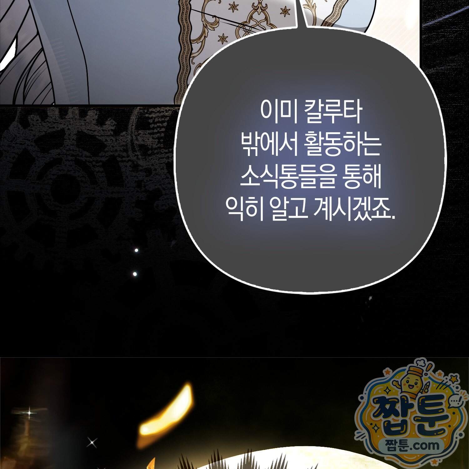 망나니 악녀가 돌아왔다 24화 56